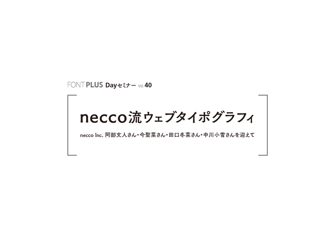 necco流タイポグラフィアイキャッチ画像