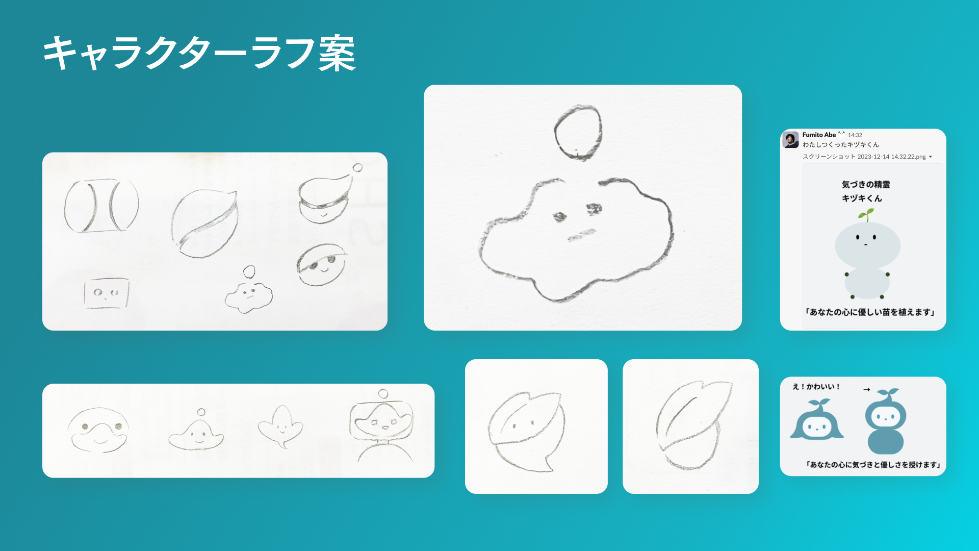ファイさんのラフ案