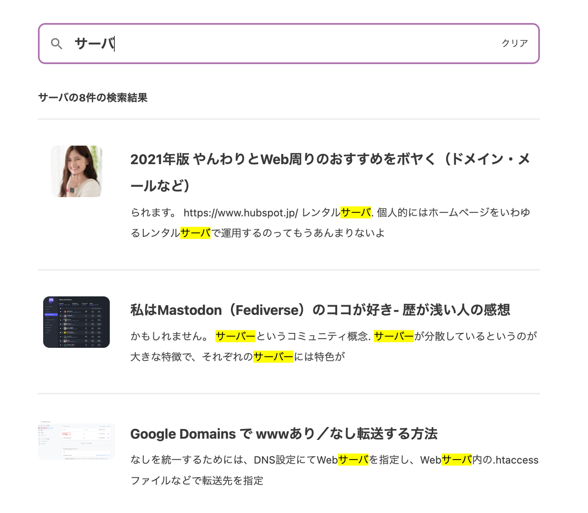 検索結果のスクリーンショット