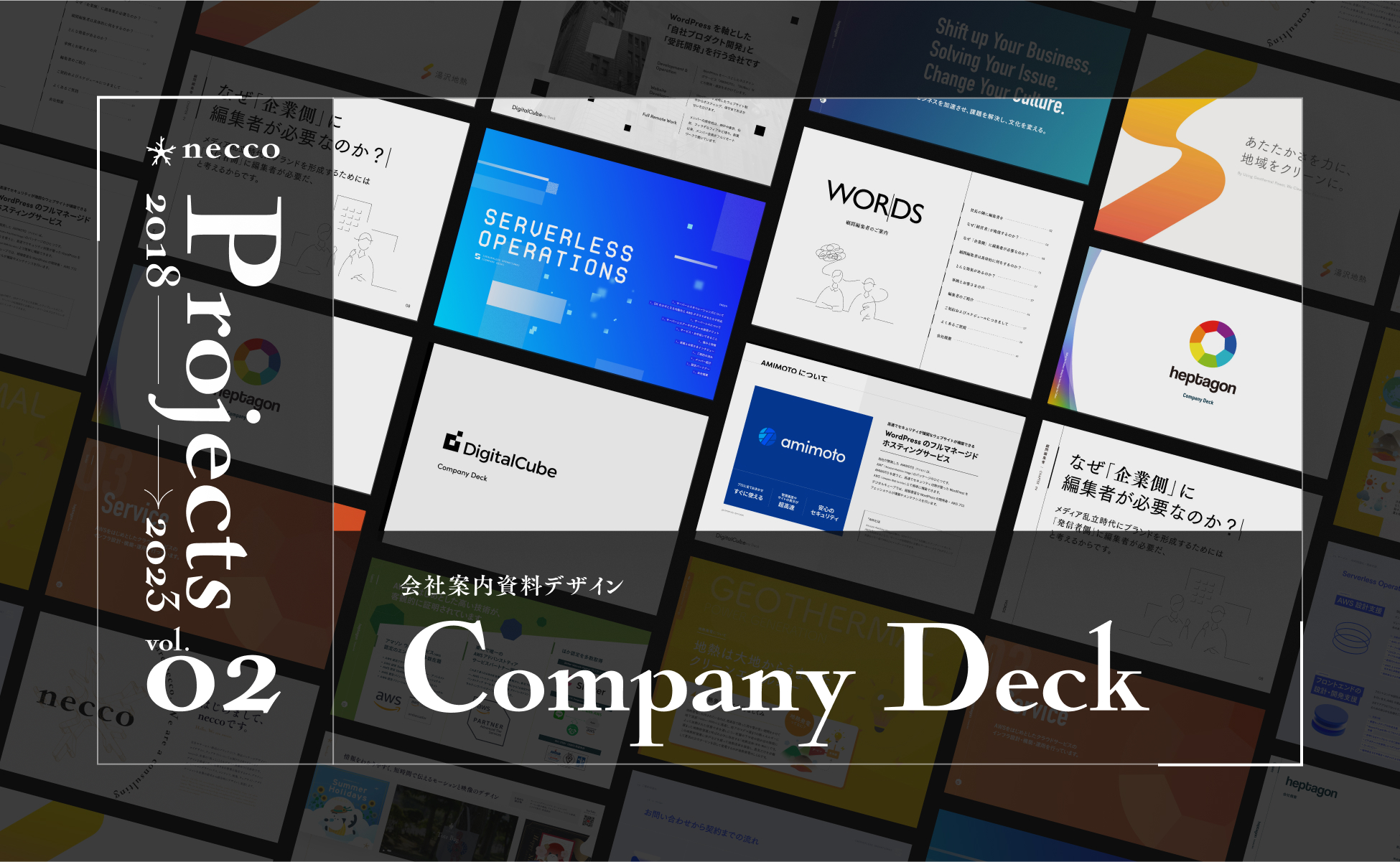 necco 実績紹介vol.2 会社案内資料デザインアイキャッチ画像