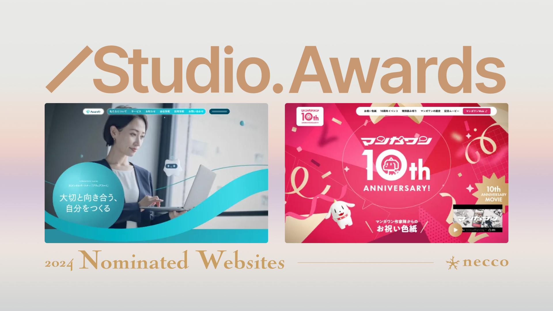 Studio Design Award 2024にて、2つのウェブサイトがノミネートされました