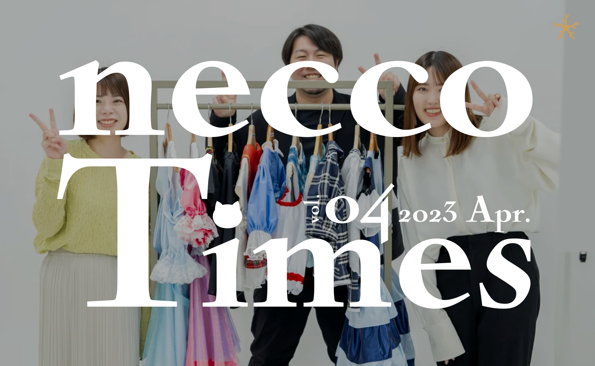 necco Times vol.04｜ネッコタイムズ 2023年4月号