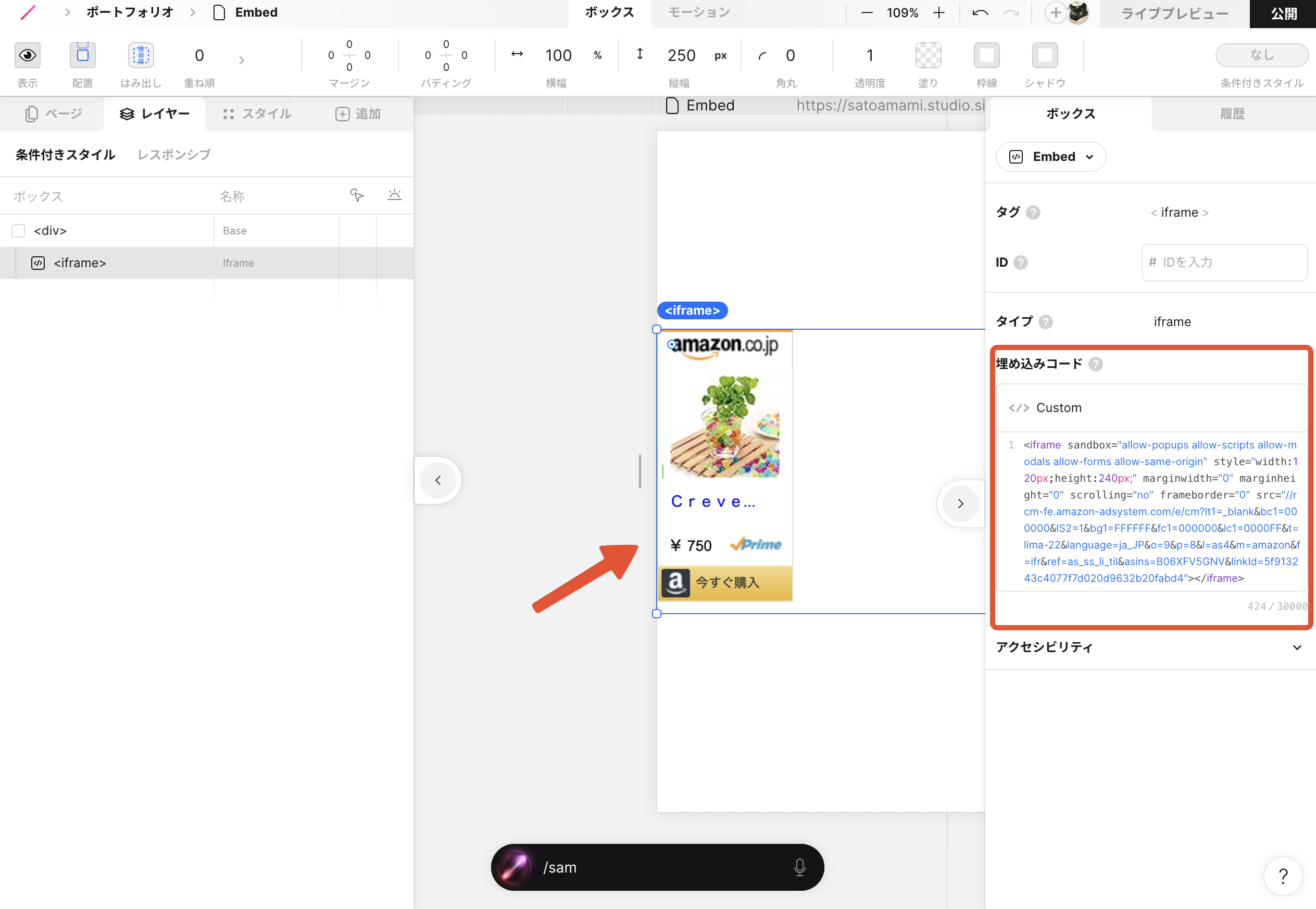 Amazonの商品画像＆リンクがSTUDIOエディター内に表示されている。埋め込みコードが赤枠で囲まれている。