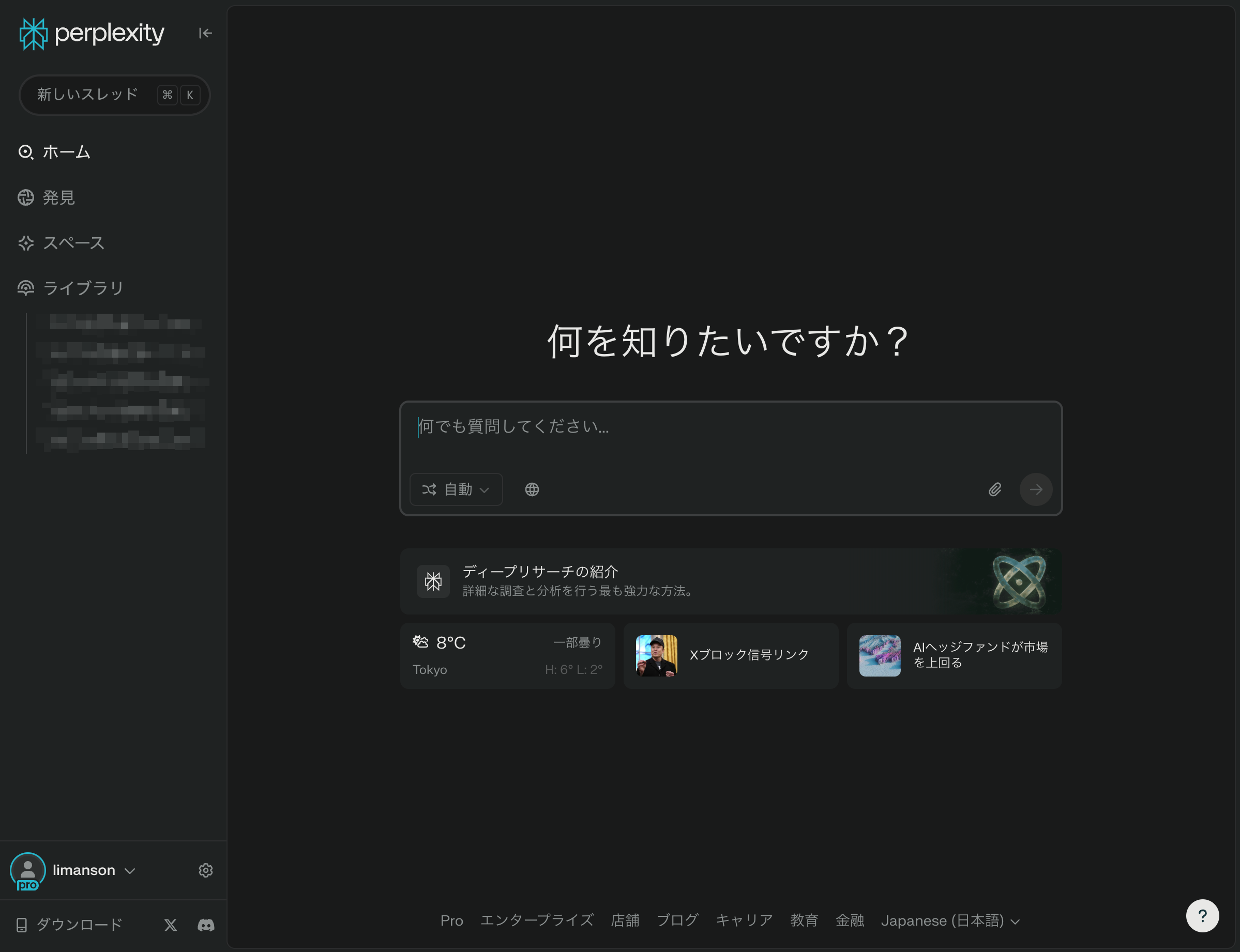 AIアシスタントのインターフェースを示す画面。中央に「何を知りたいですか？」というメッセージと入力フィールドがあり、下部には天気や関連トピックのアイコンが表示されている。