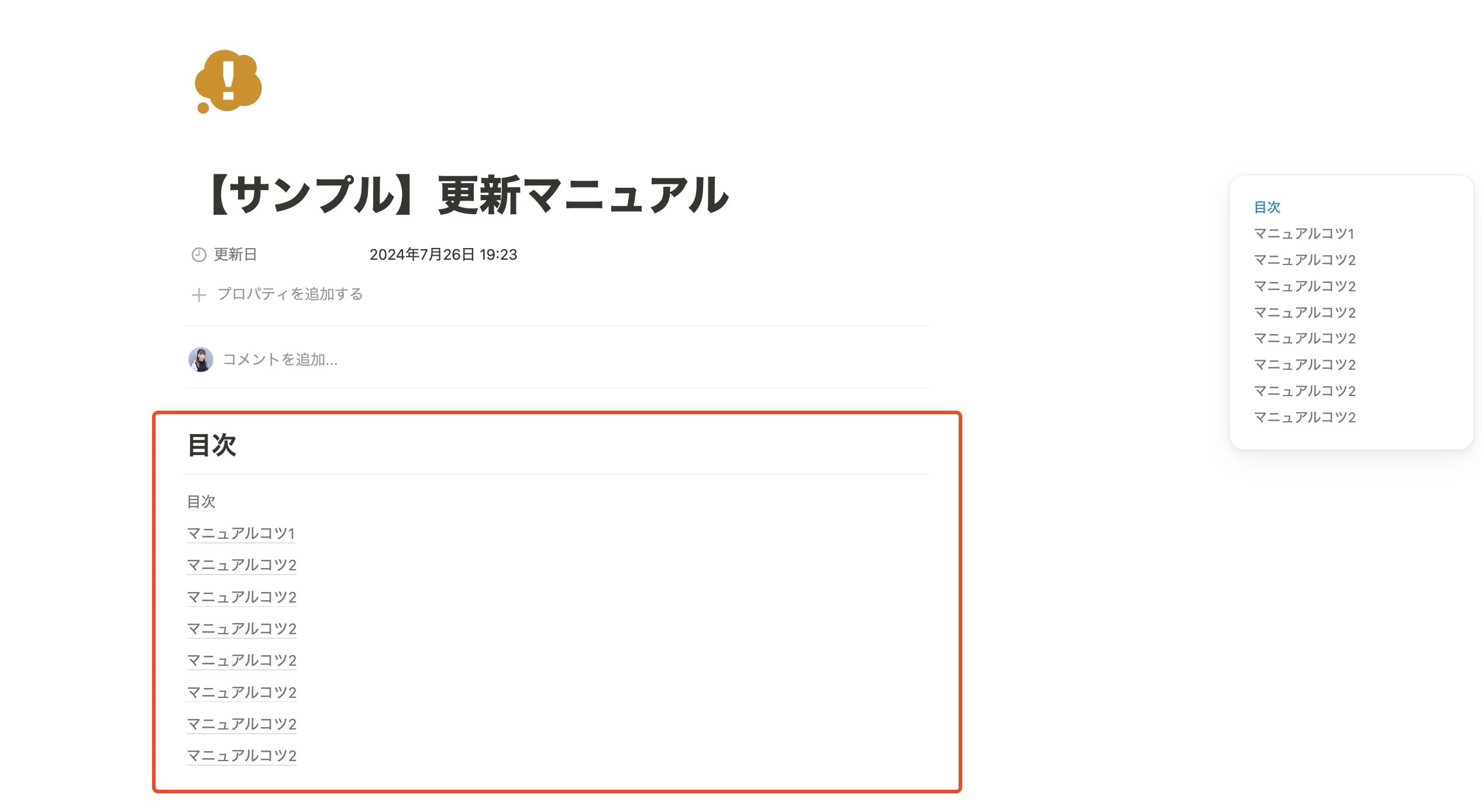 Notionに目次を追加したイメージ