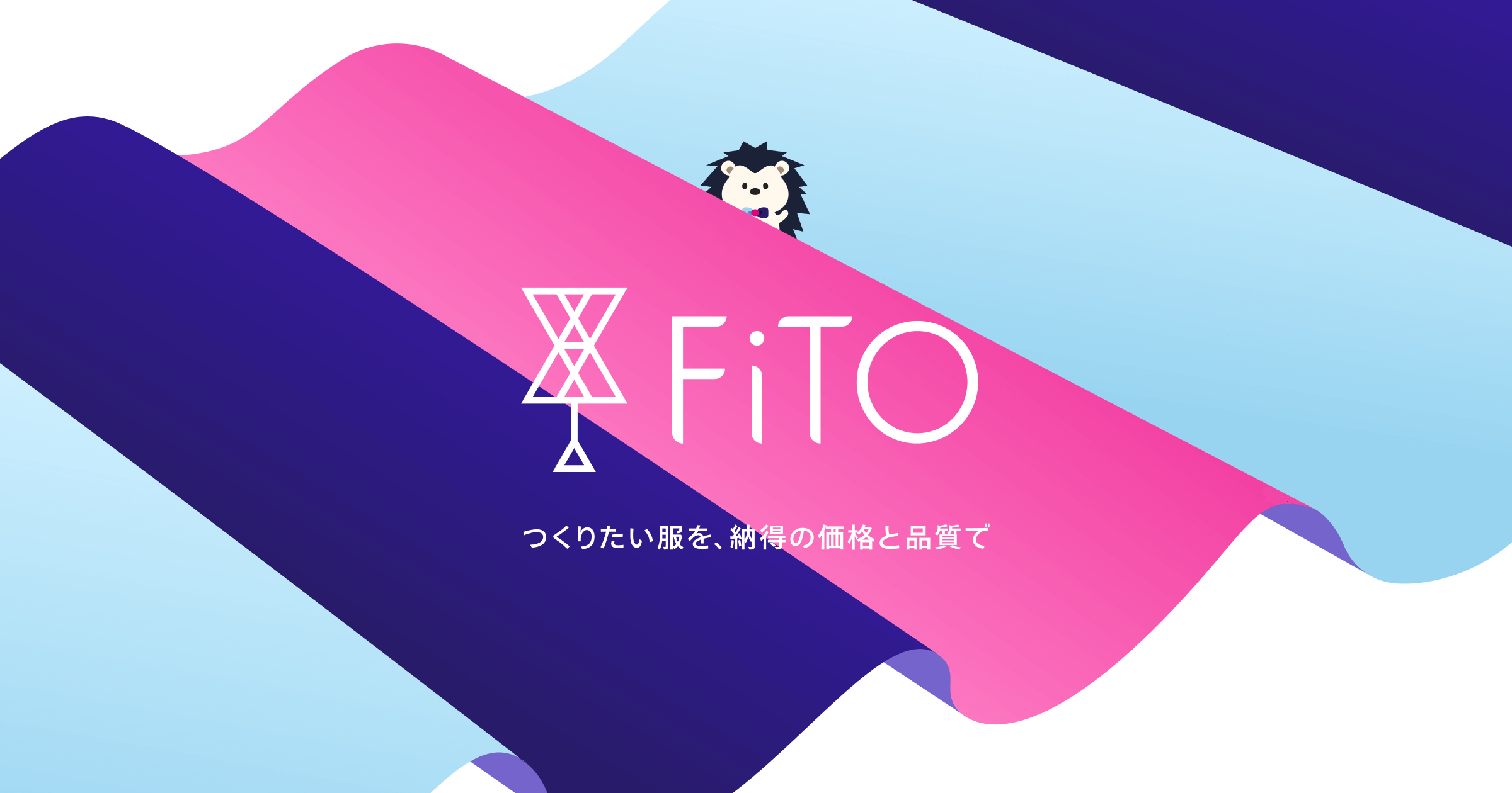 フィト　つくりたい服を、納得の価格と品質で。のコピーがはいったロゴまーくとフィトくん