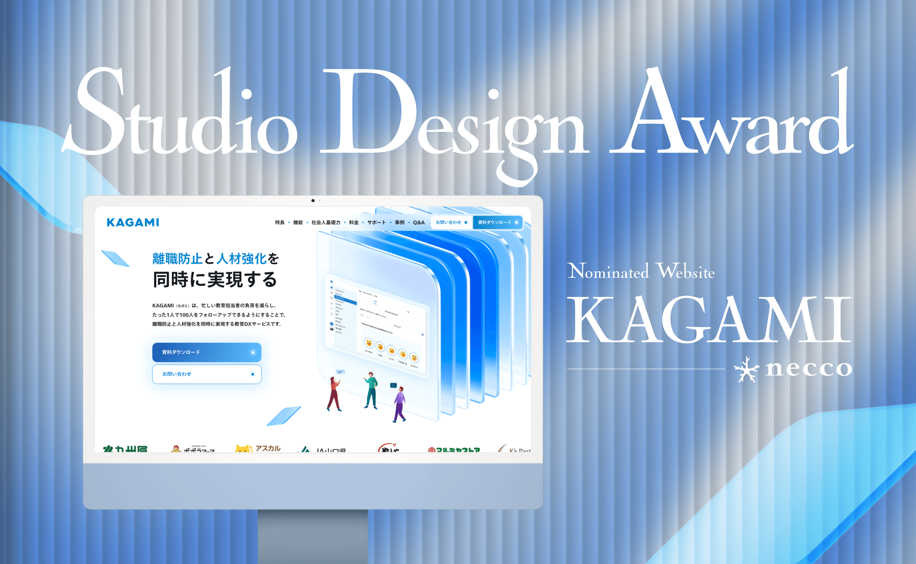 Studio Design Award 2025にneccoが制作したウェブサイト「KAGAMI」がノミネートされました