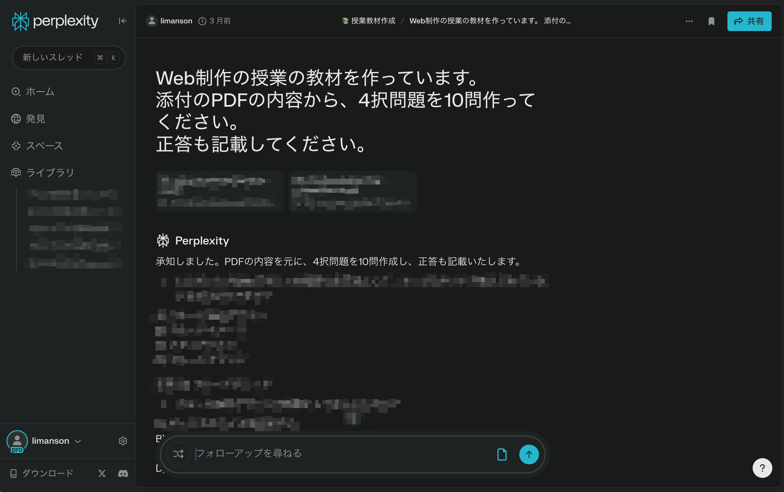 Web制作の授業の教材作成に関する指示が書かれた画面。Perplexityのインターフェースが表示されており、添付PDFの内容から4択問題を10問作成し、正答も記載するよう求めている。