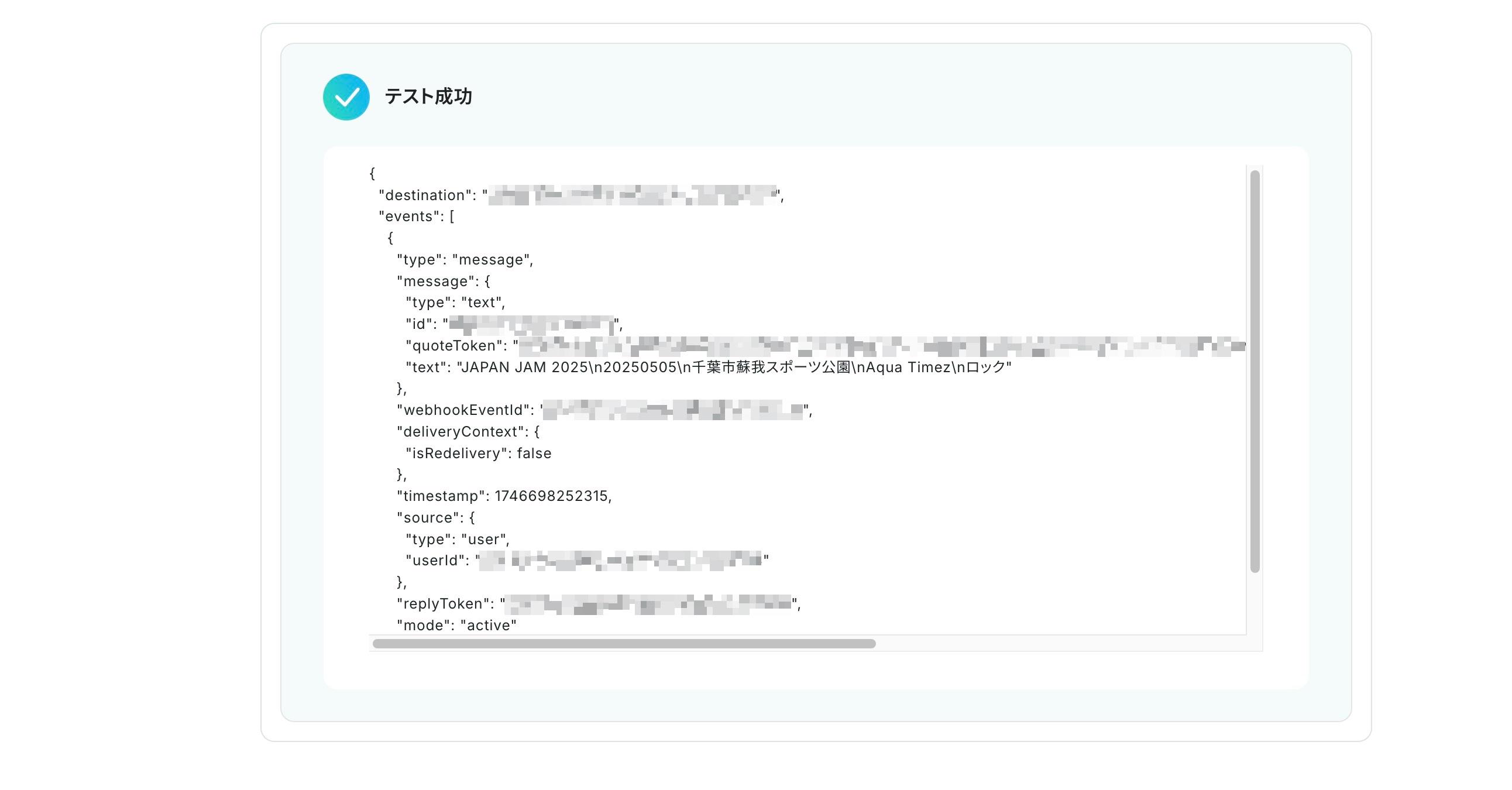 LINE公式に送信された情報を取得するテストを実施している。テストが成功している。