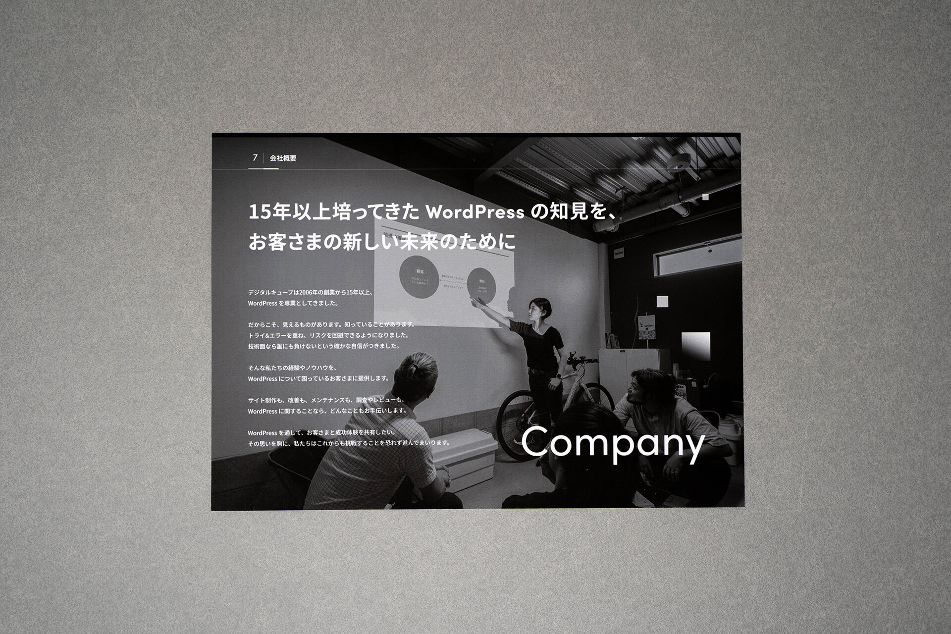 株式会社 デジタルキューブさまの会社資料の写真 会社概要