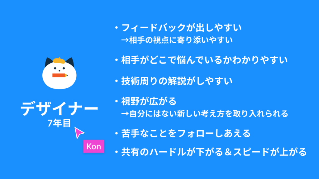 デザイナー 7年目 相手がどこで悩んでるかわかりやすい