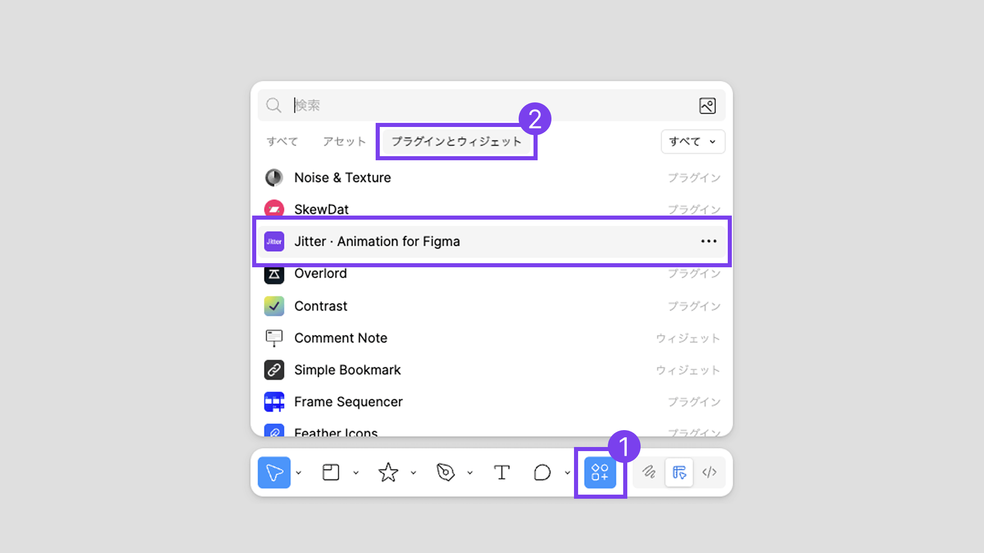FigmaのツールバーでJitterのプラグインを表示