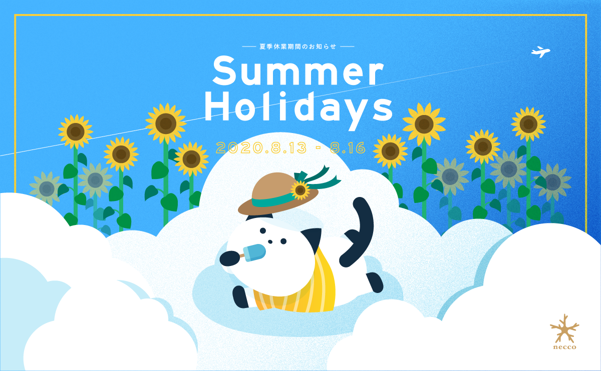 neccoの夏休みのお知らせ