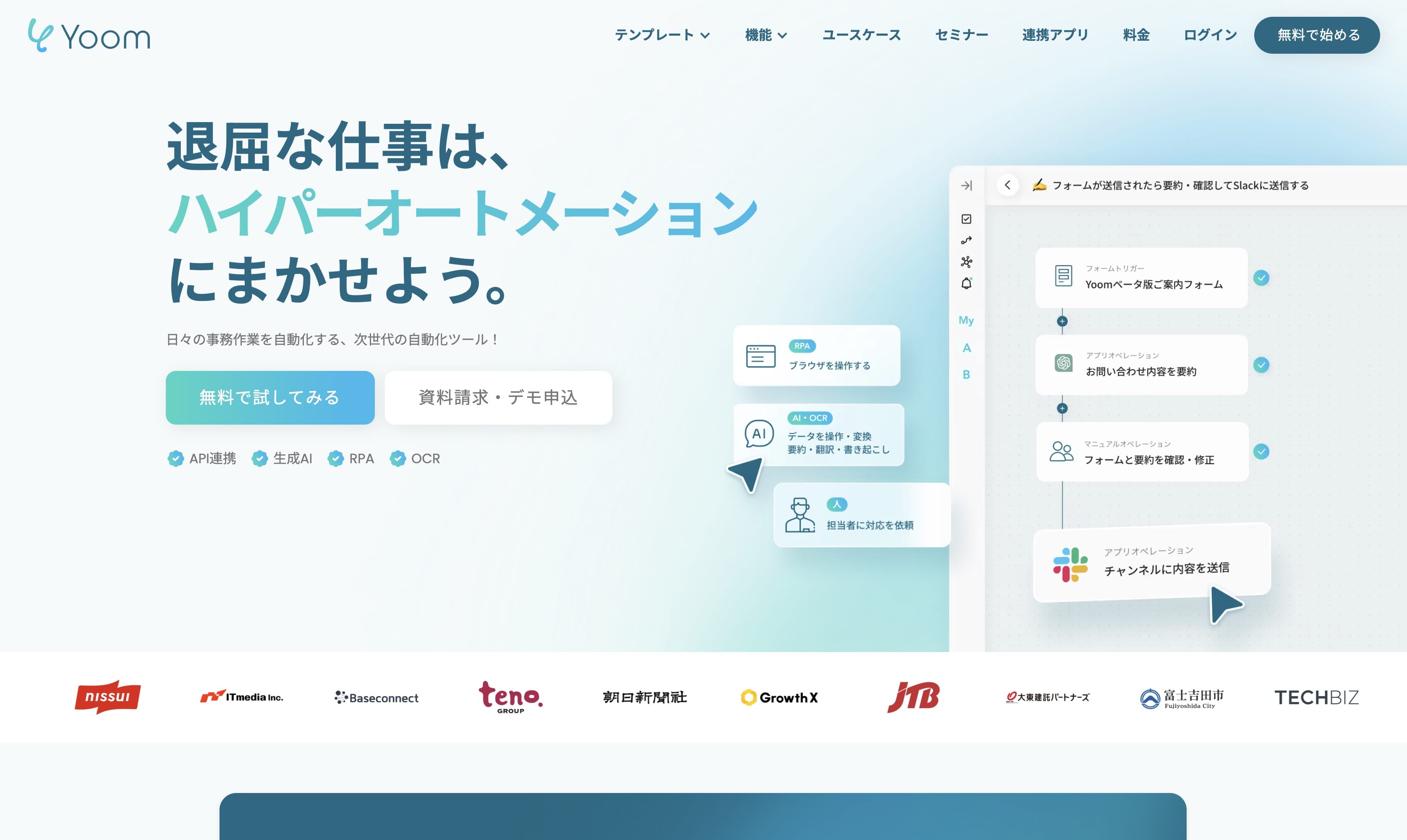 Yoom公式サイトの画像