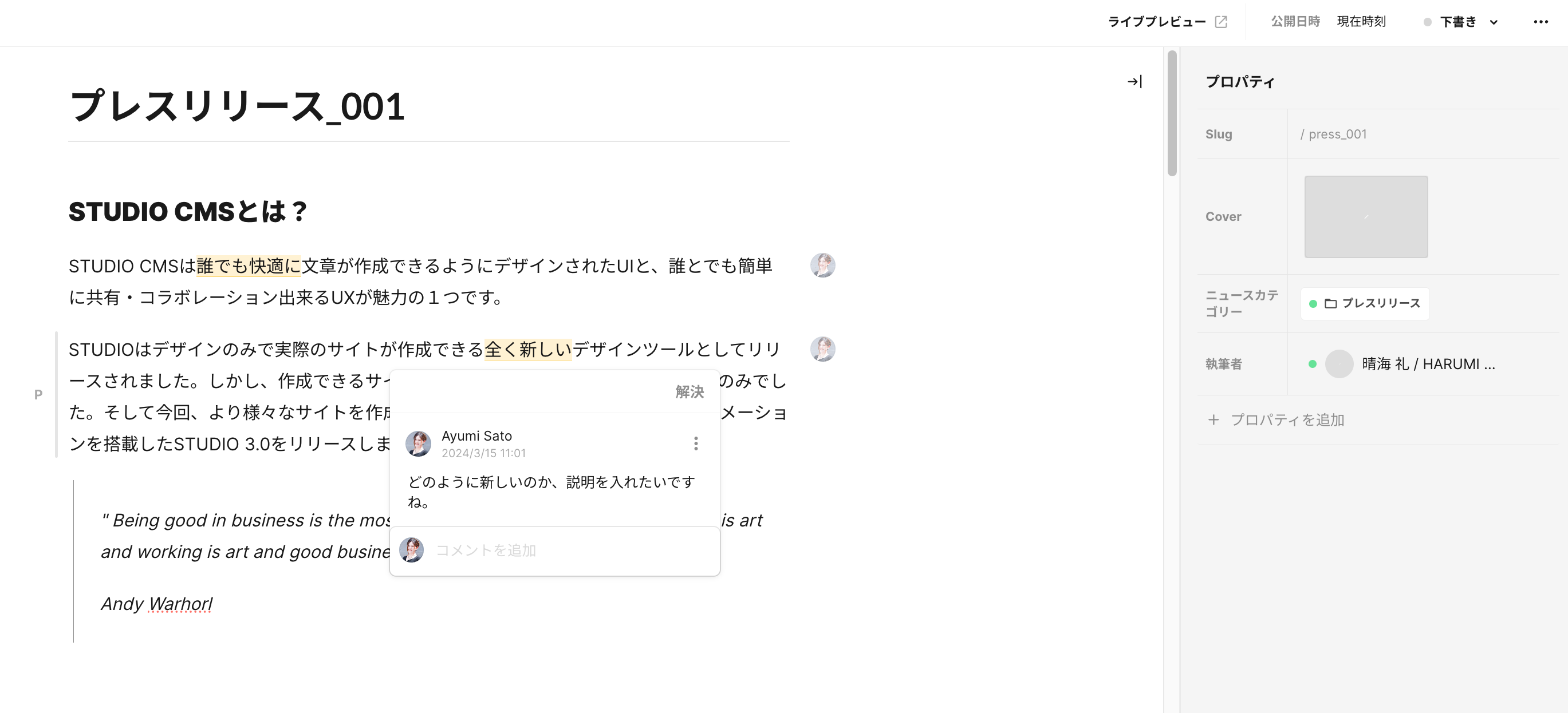 CMS記事の入稿画面。タイトルと本文や、コメントを入れた場合の表示例。