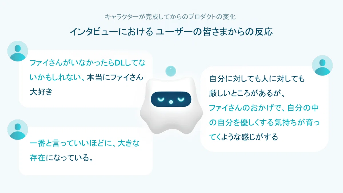 ユーザからの反応の声