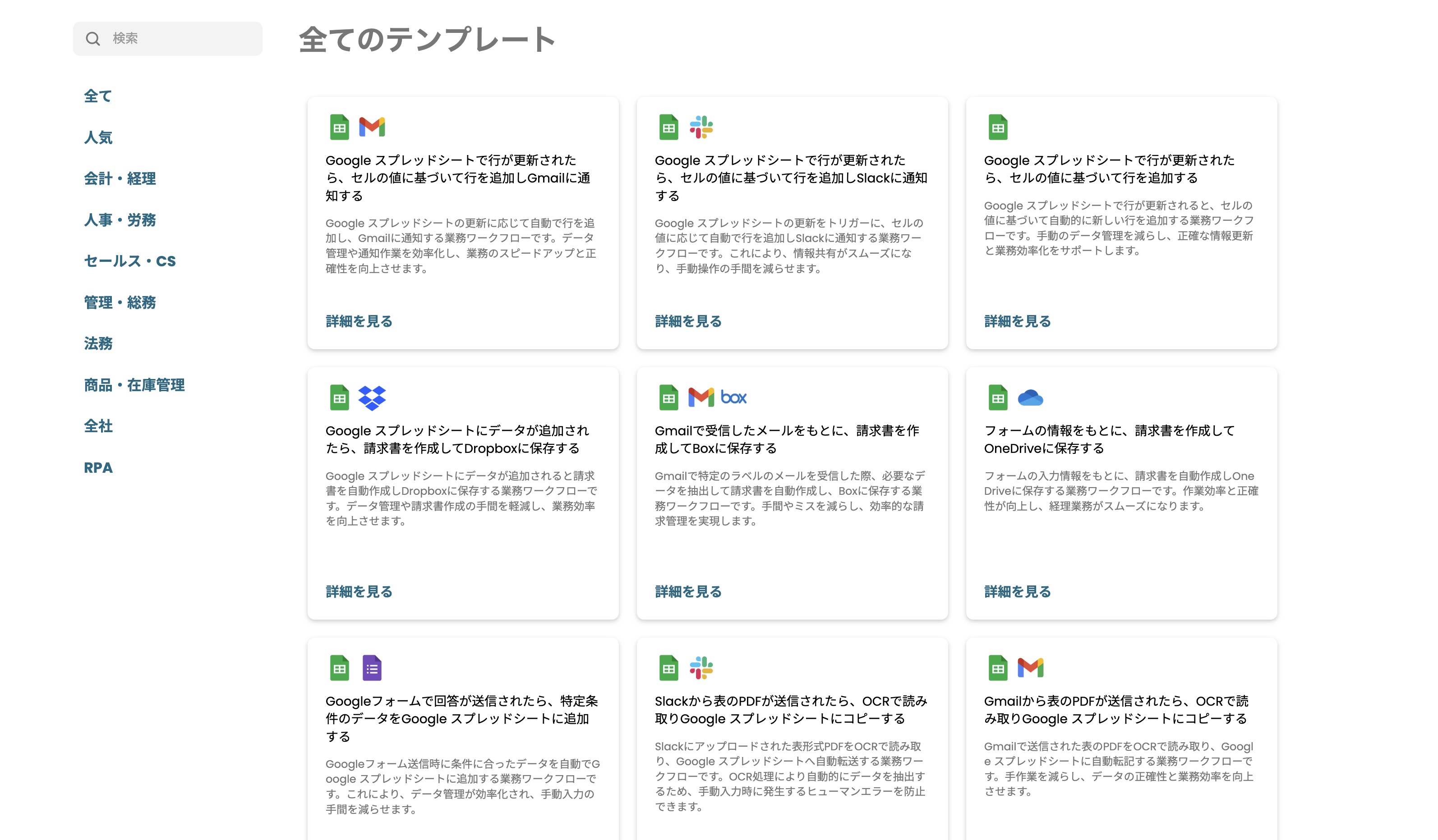 全てのテンプレートの一覧ページの画像。左サイドバーにはカテゴリーのメニューがあり、右側にはテンプレートの見出し・説明・使用するツールのアイコンが記されたカードが配置されている。