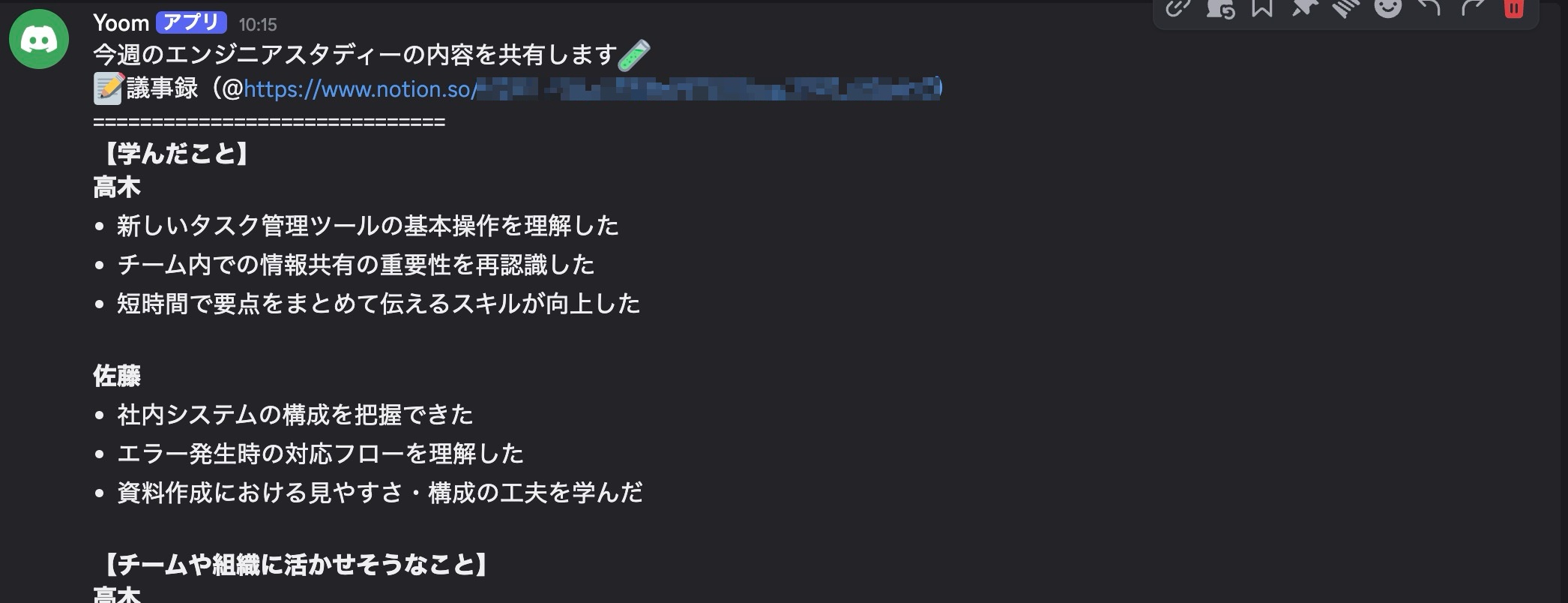 Discordにハイライトが投稿された画像