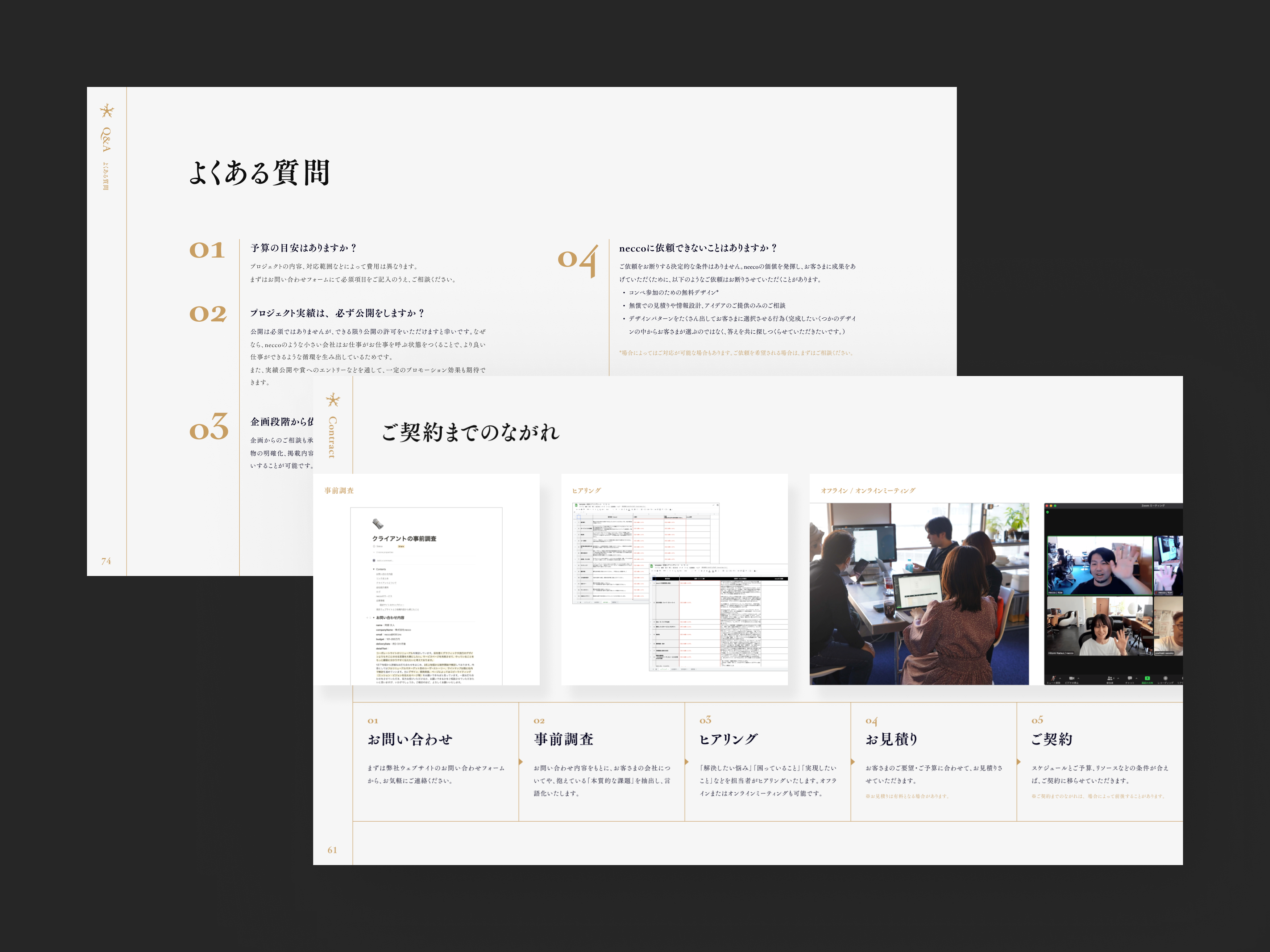 necco会社案内資料 よくある質問