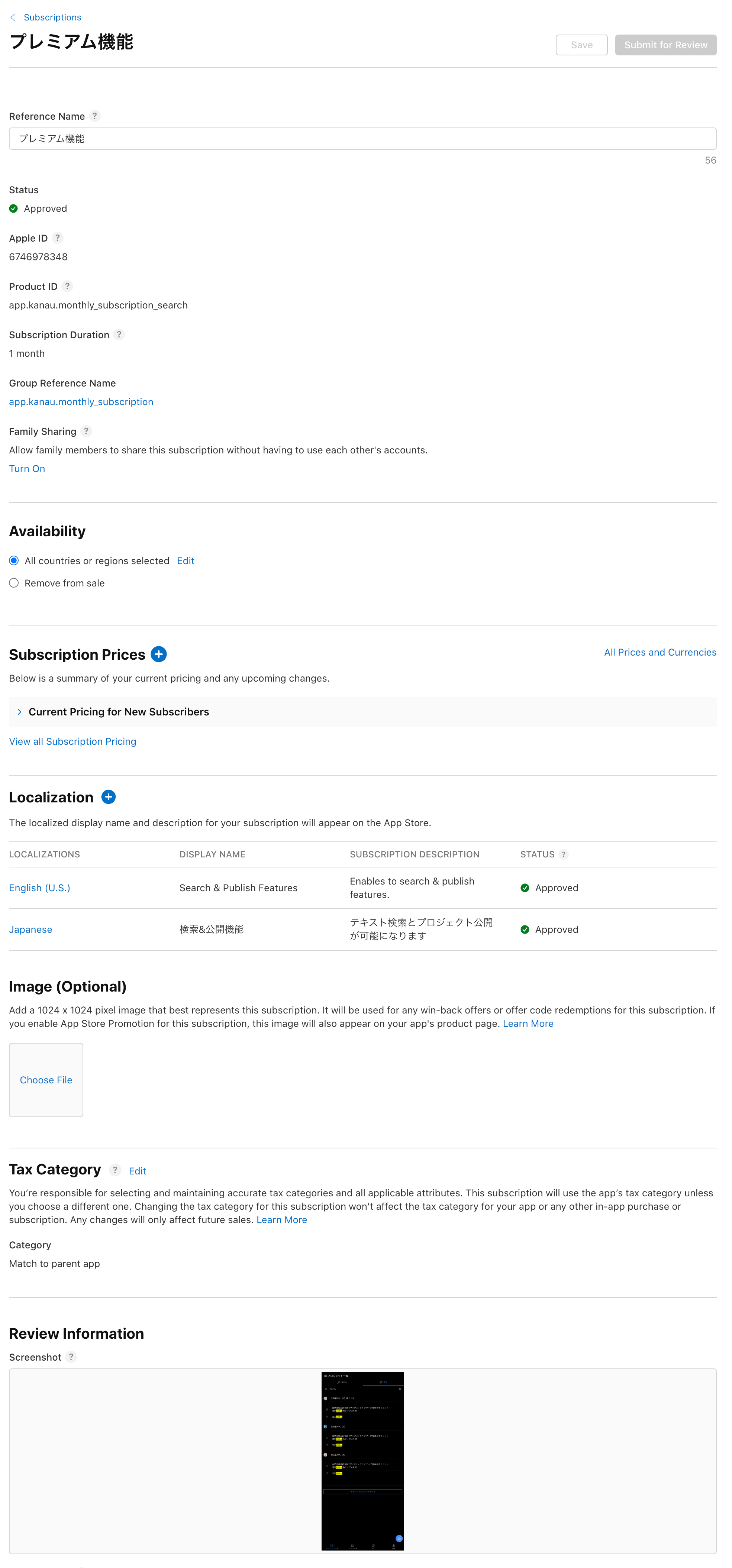 Apple App Store Connectのサブスクリプションの詳細設定画面のスクリーンショット
