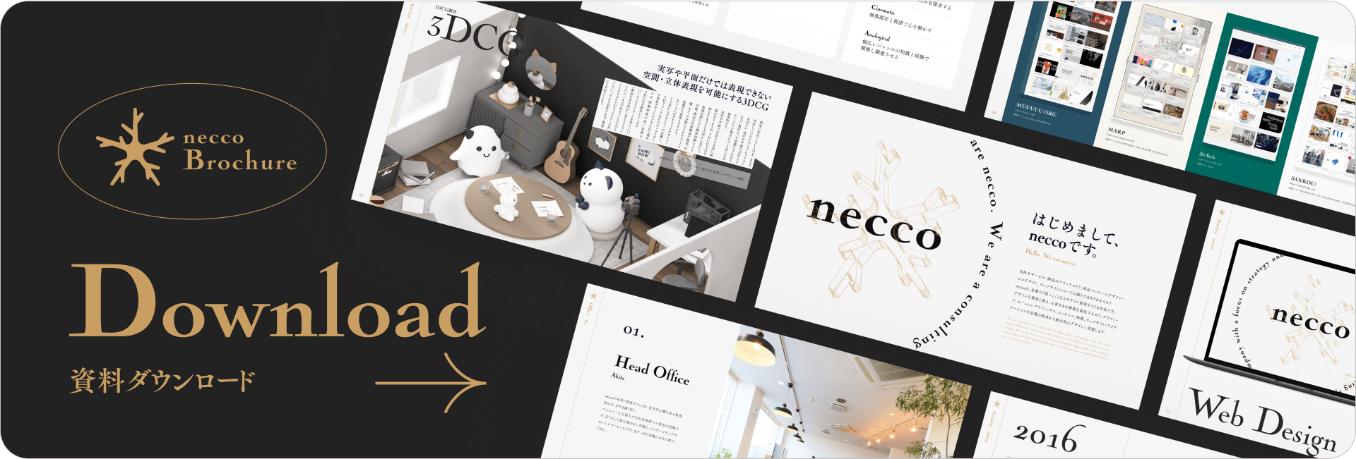株式会社necco ダウンロード資料へのバナー画像