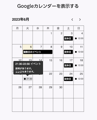 カレンダーに予定が表示されている