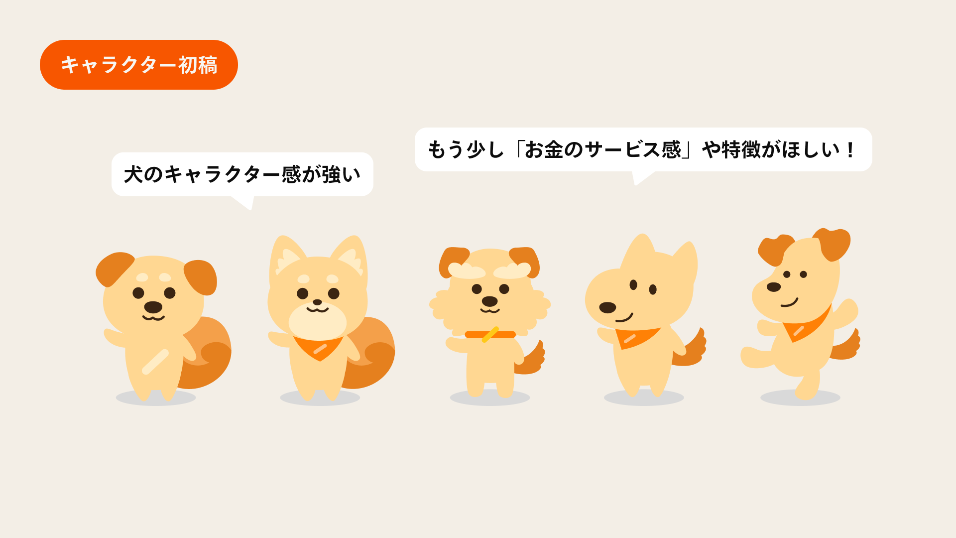 ワンバンのキャラクター初稿