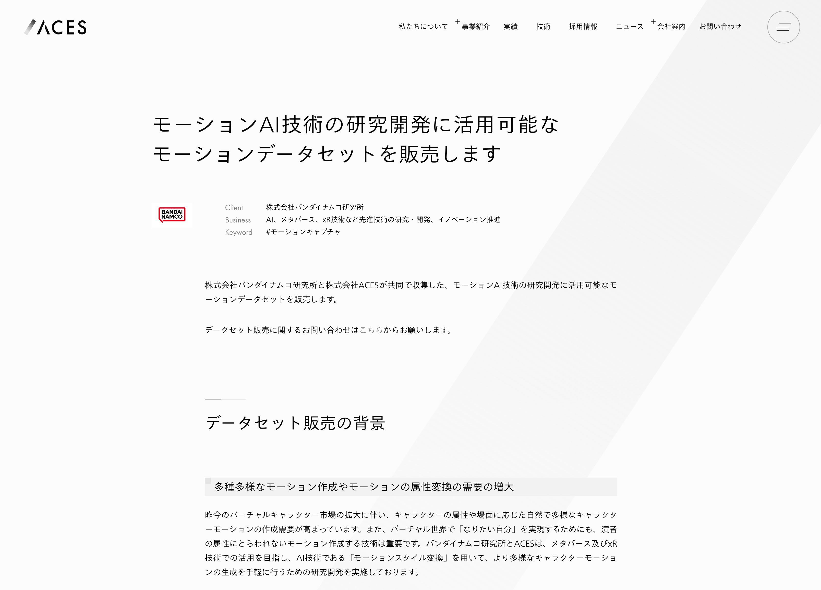 ACESの実績詳細ページが表示されている。