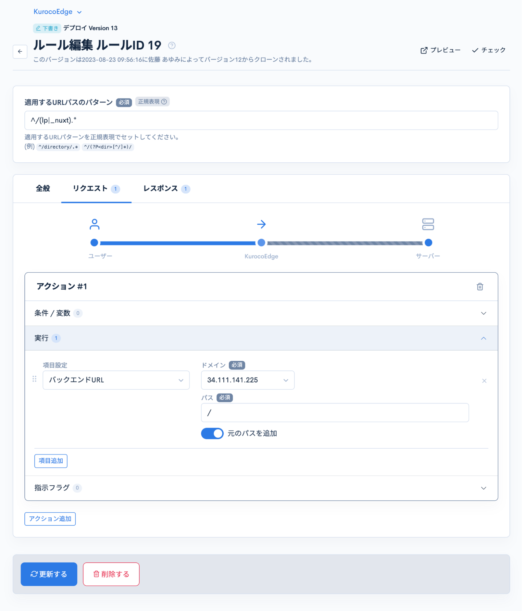 リクエストタブ内で設定を追加しているようす