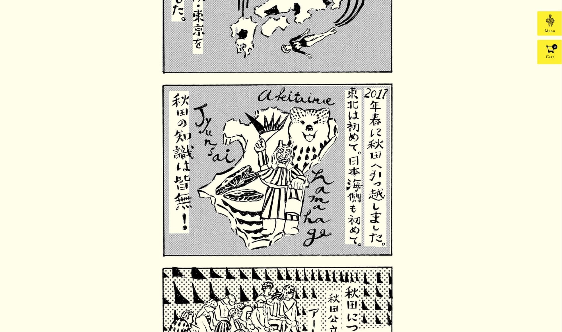 道祖神ウェブサイト-漫画
