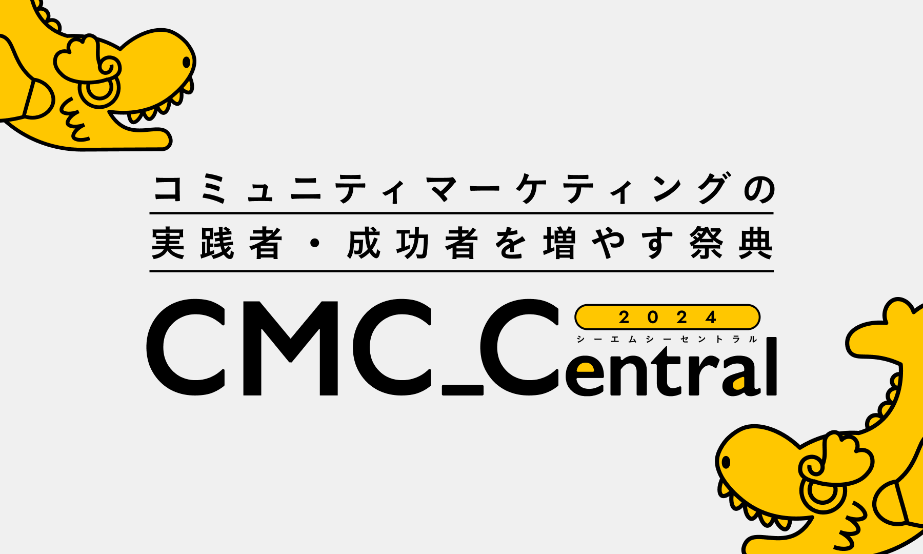 CMC_Central 2024 OGP画像デザイン