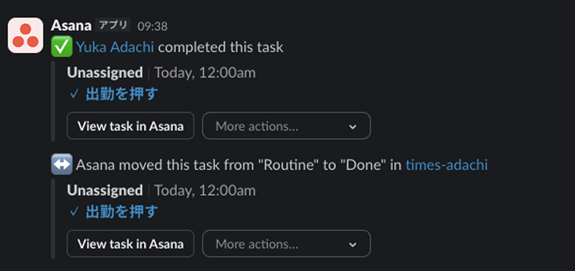 タスクを完了にした時のSlackの画面