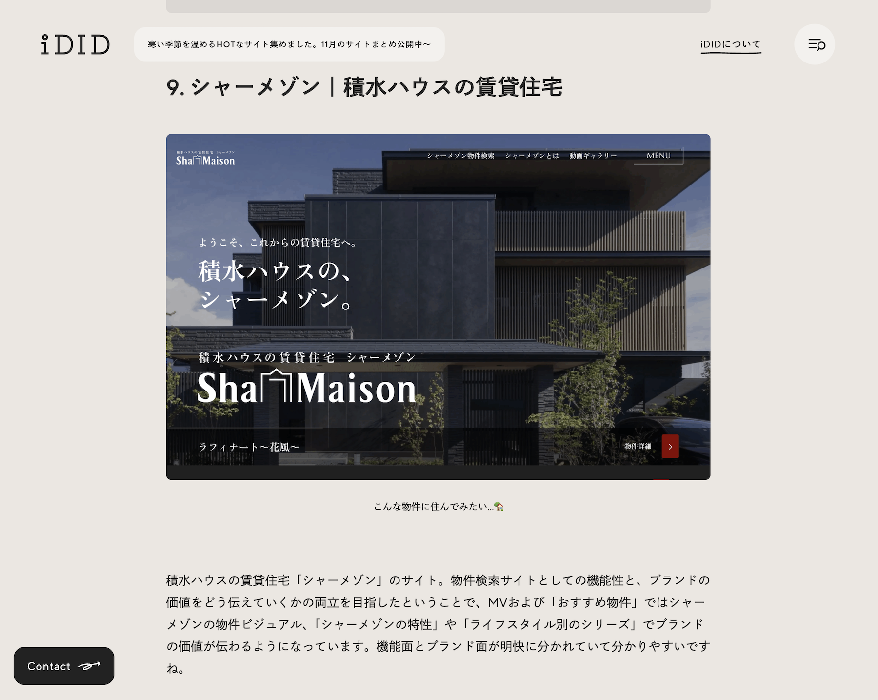 iDIDのメディア記事内でシャーメゾンのサイトが紹介されている様子