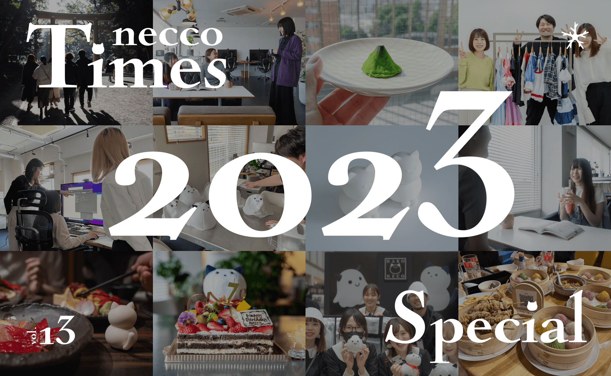 2023年の取り組みダイジェスト。necco Times vol.13【年末スペシャル🎍】