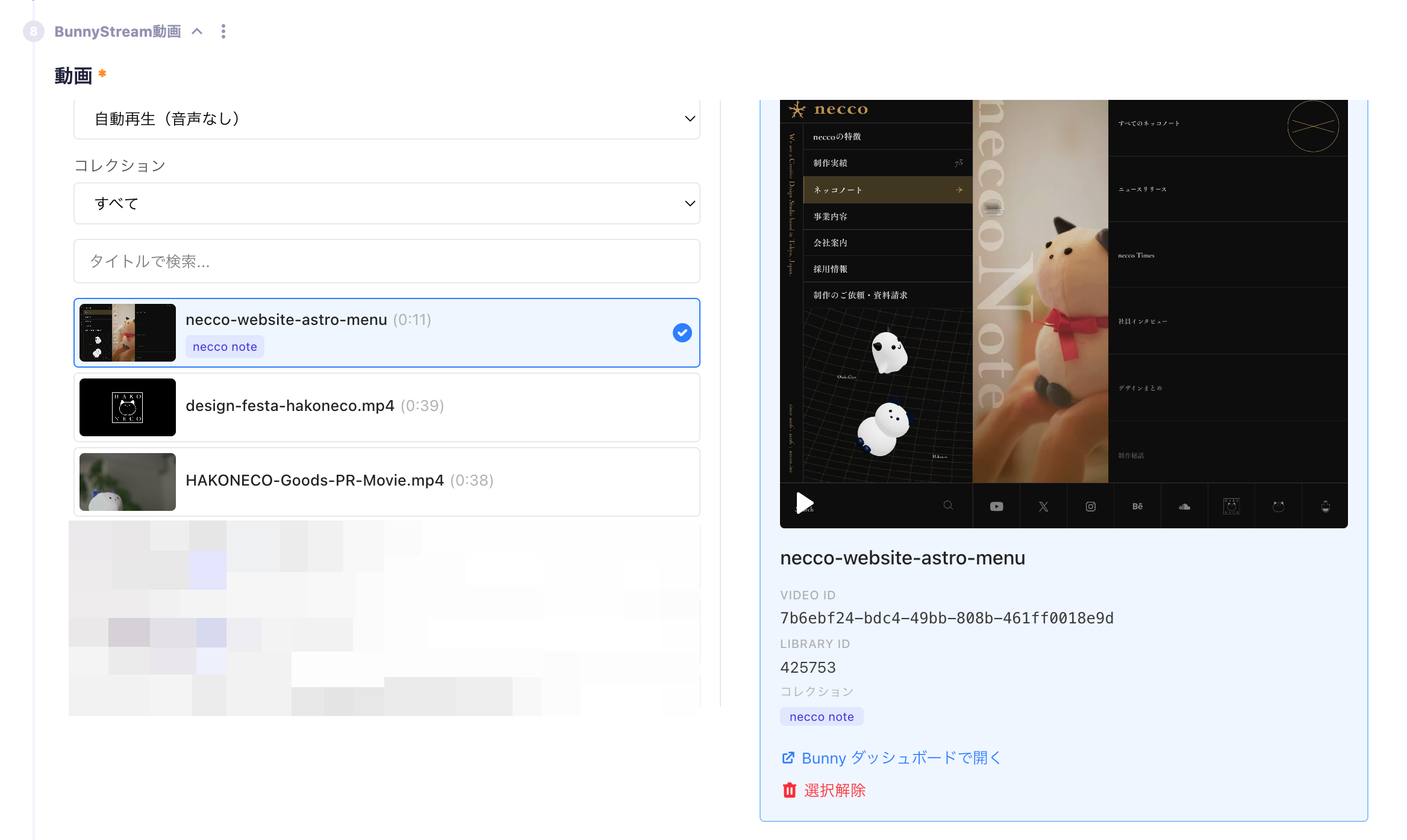 左側に動画ファイルのリストが選択可能に配置され、右側に選択された「necco-website-astro-menu」の動画プレビューやVIDEO IDなどのメタ情報が表示された「BunnyStream動画」管理画面のスクリーンショット。