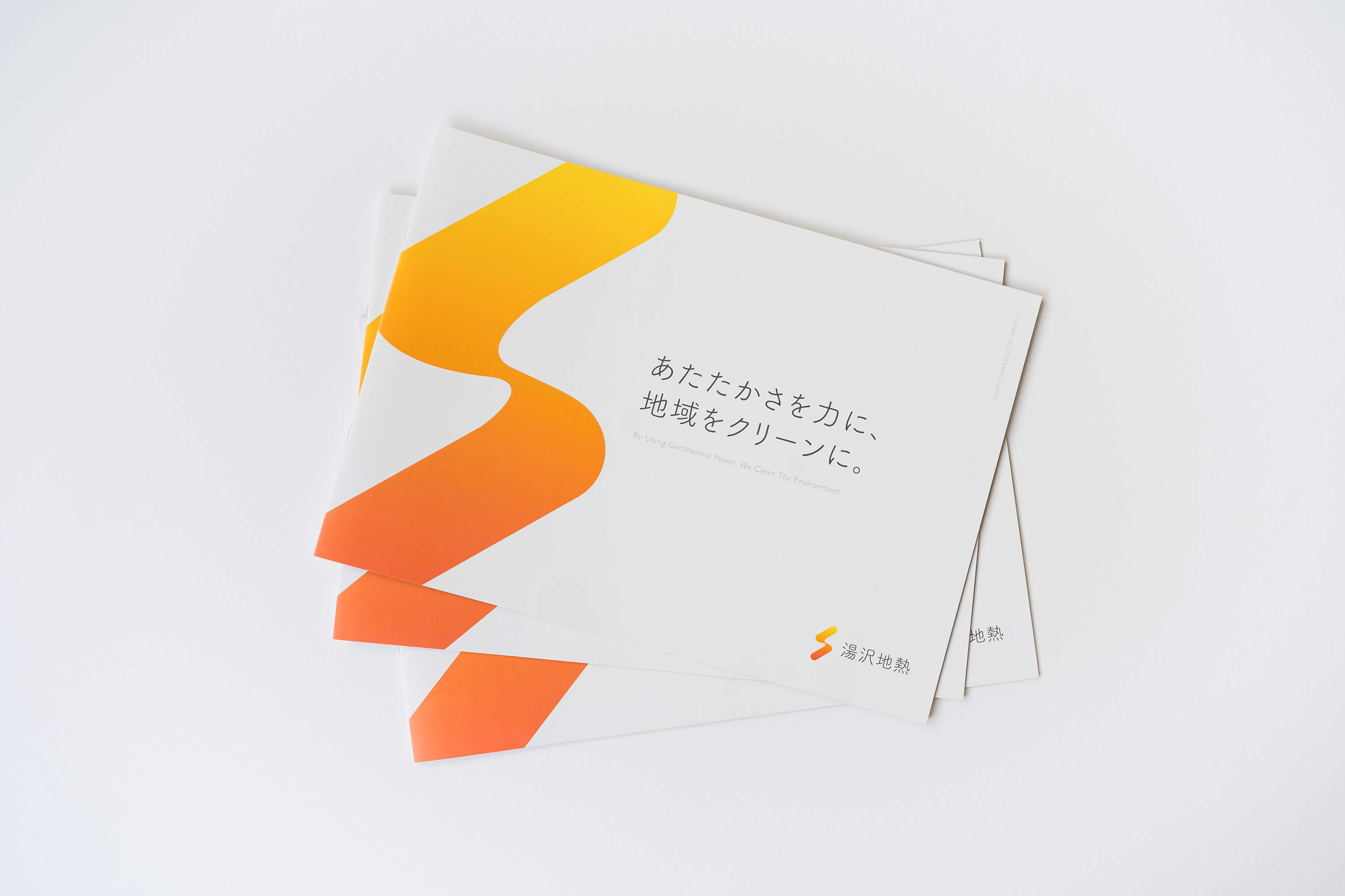 湯沢地熱のパンフレット 表紙