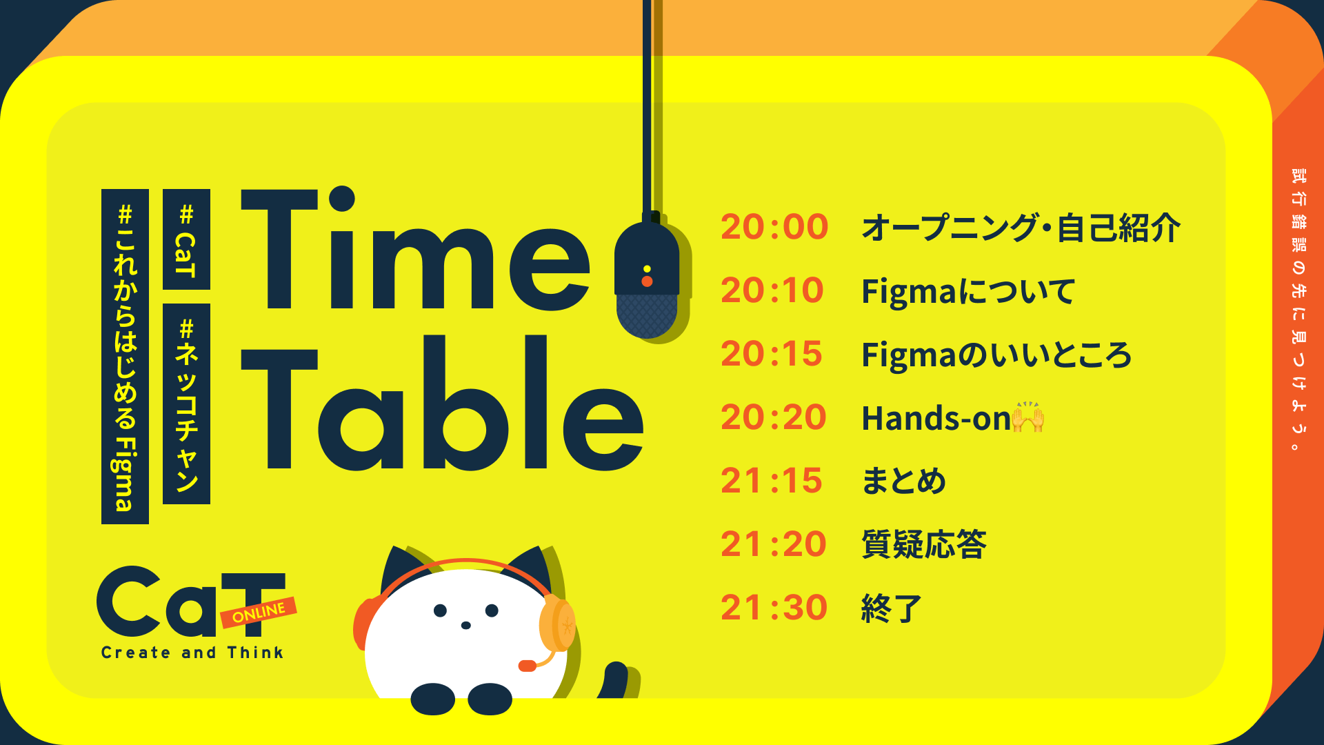 配信のタイムスケジュール画像