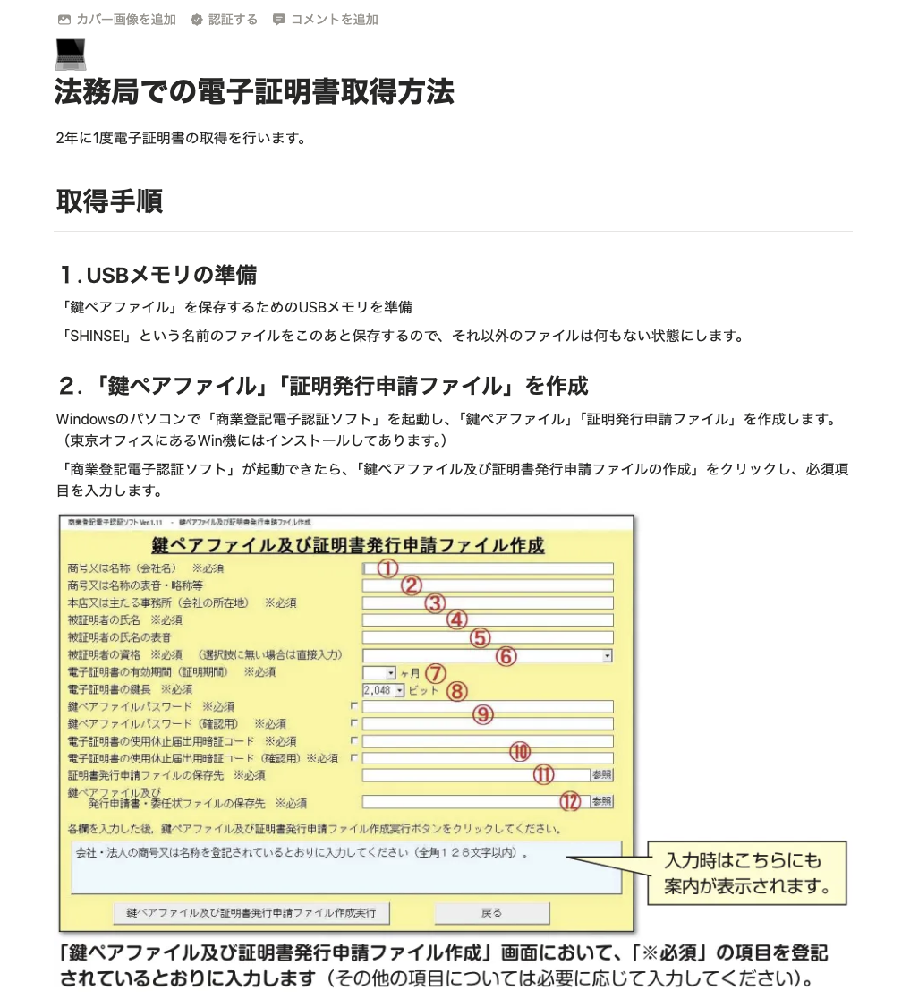 法務局での電子証明書取得方法