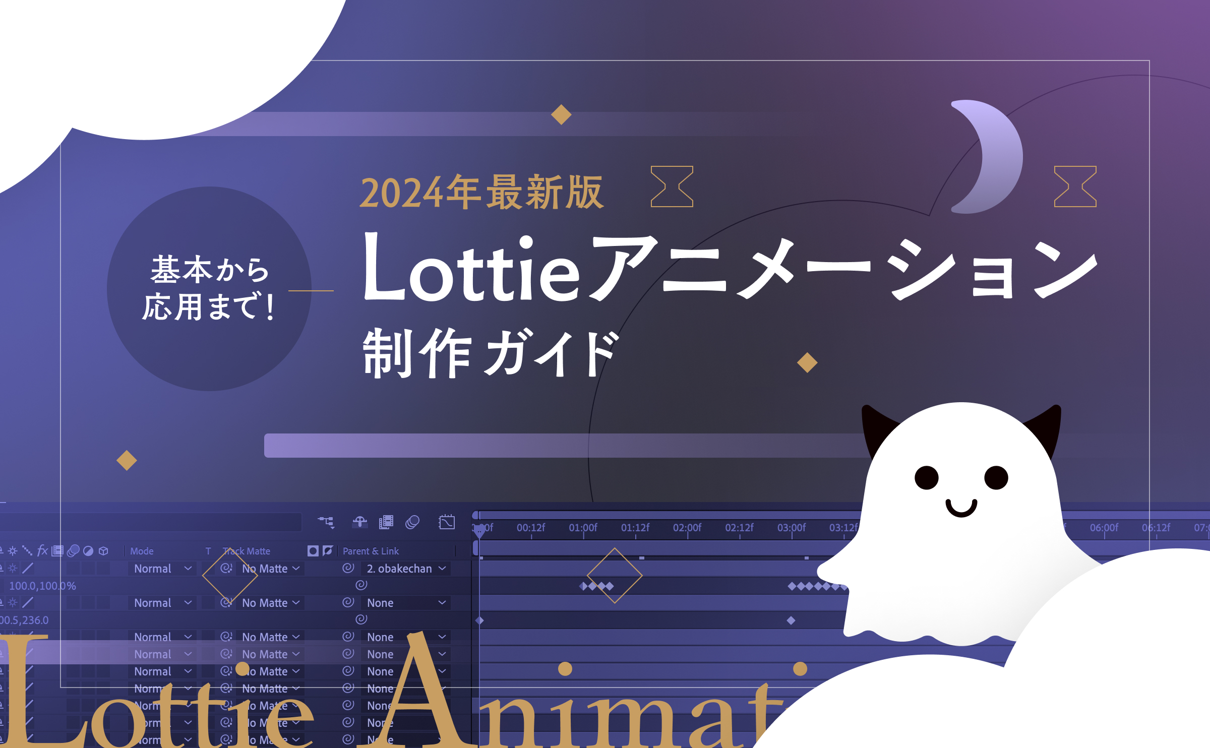 基本から応用まで！Lottieアニメーション制作ガイド【2024年最新版】