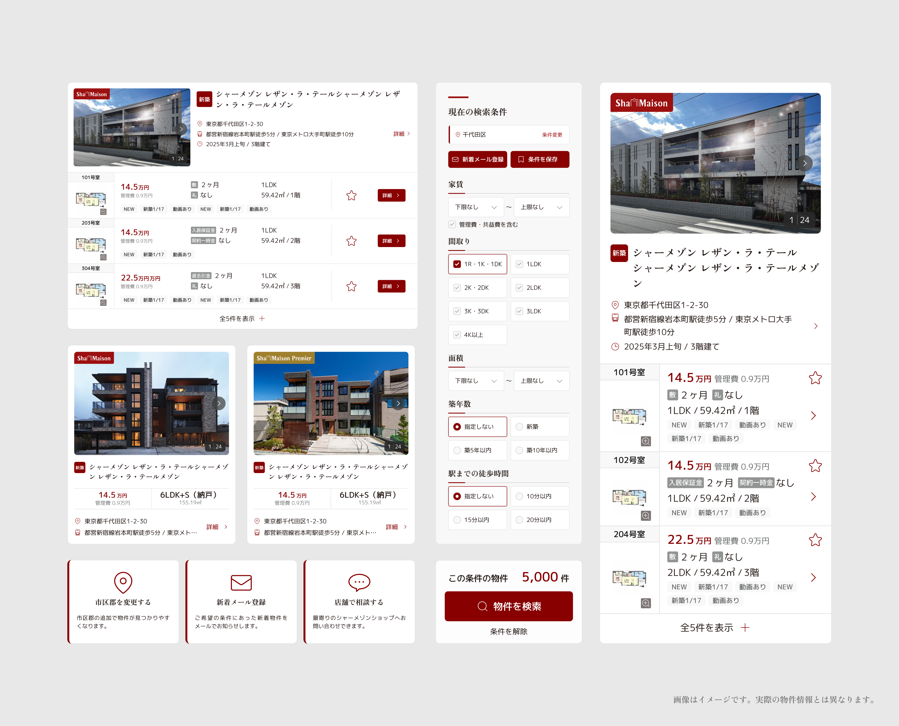 物件一覧UIまとめ