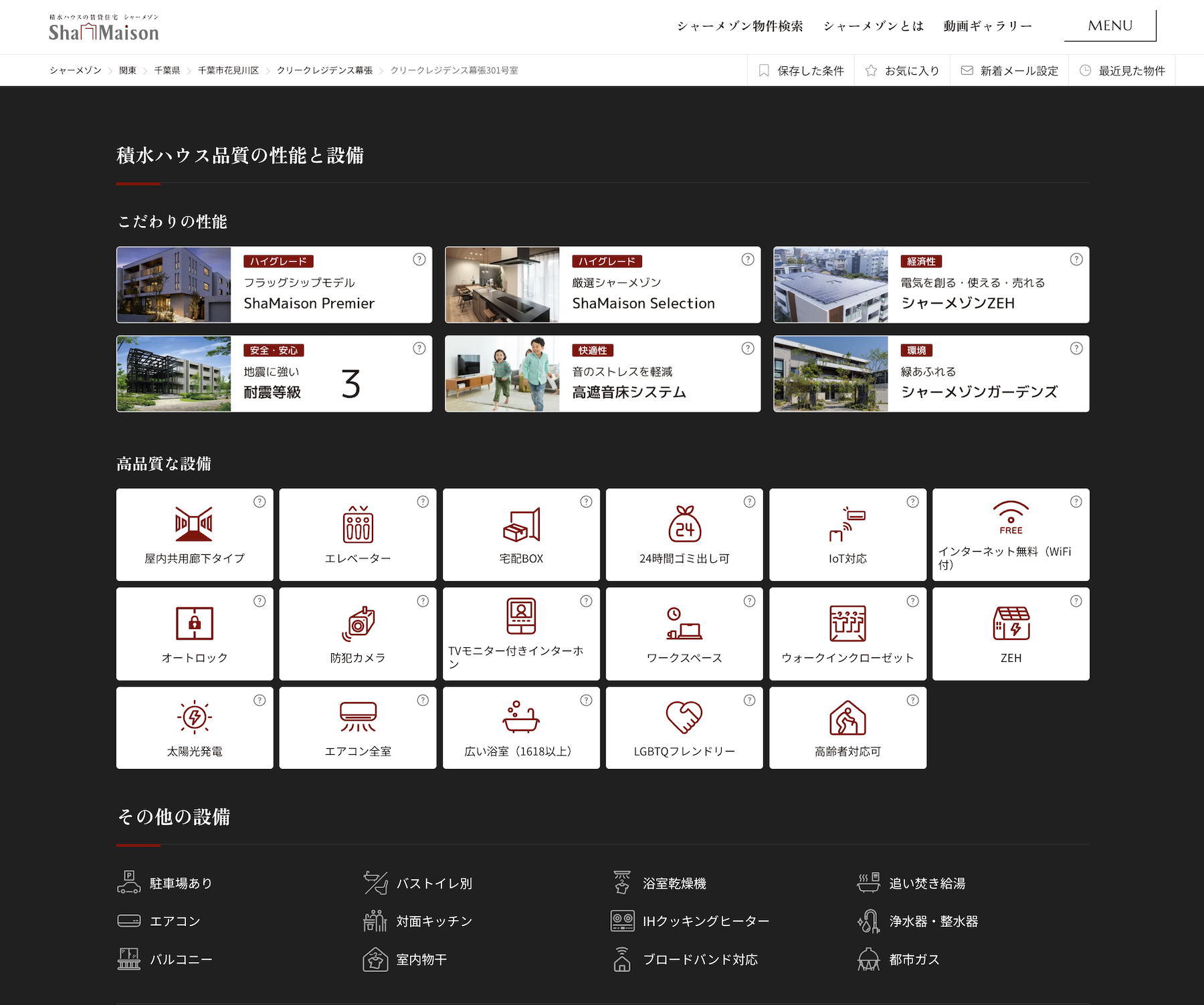 物件詳細ページ