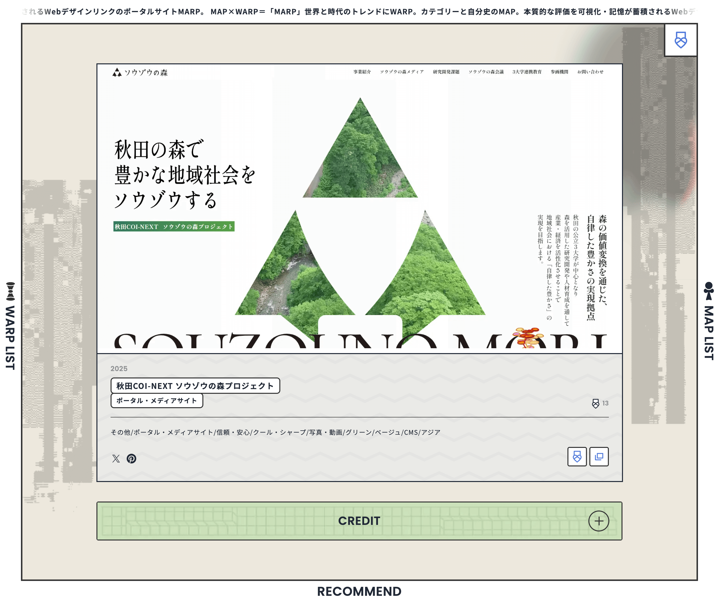 ソウゾウの森ウェブサイトがMARPで紹介されている画像