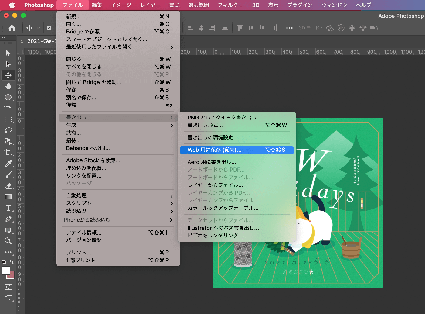 PhotoshopでGIF書き出しするときの設定