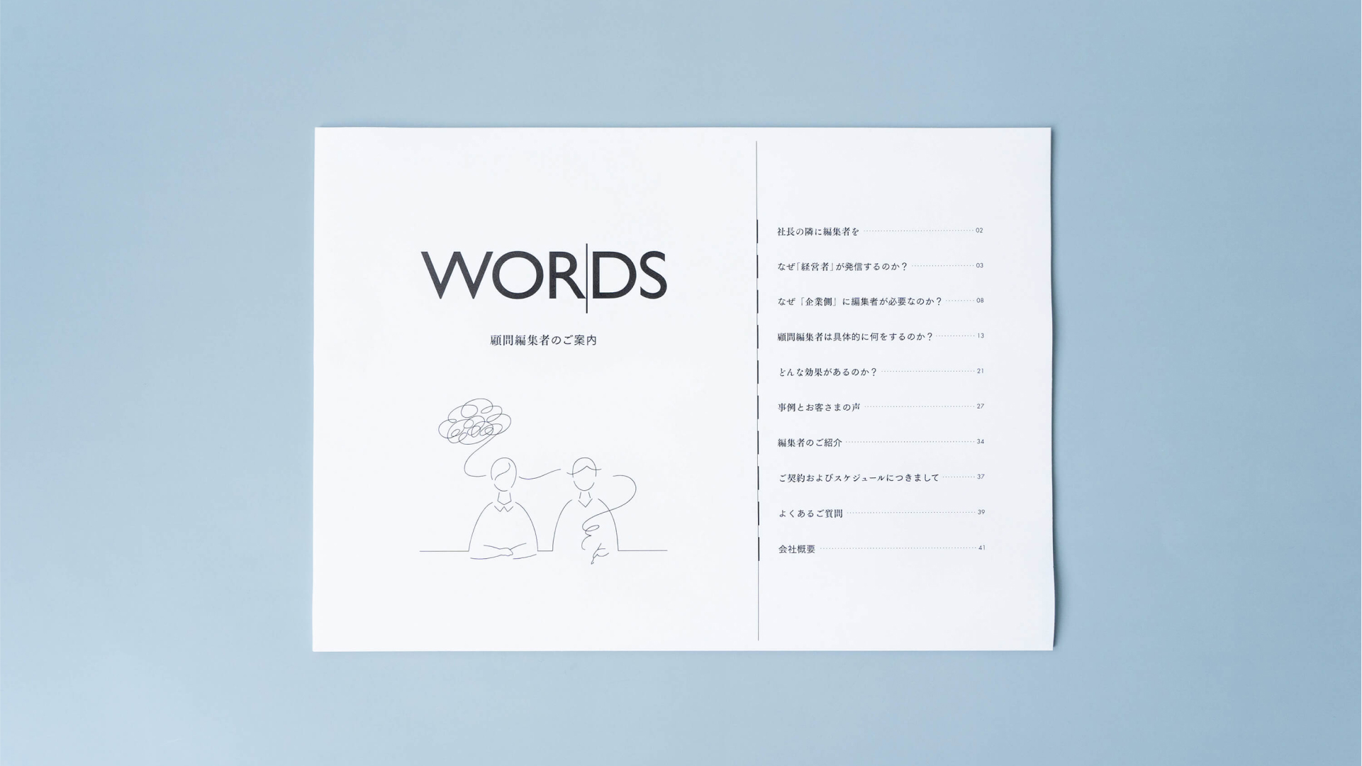 WORDS PDF資料の写真