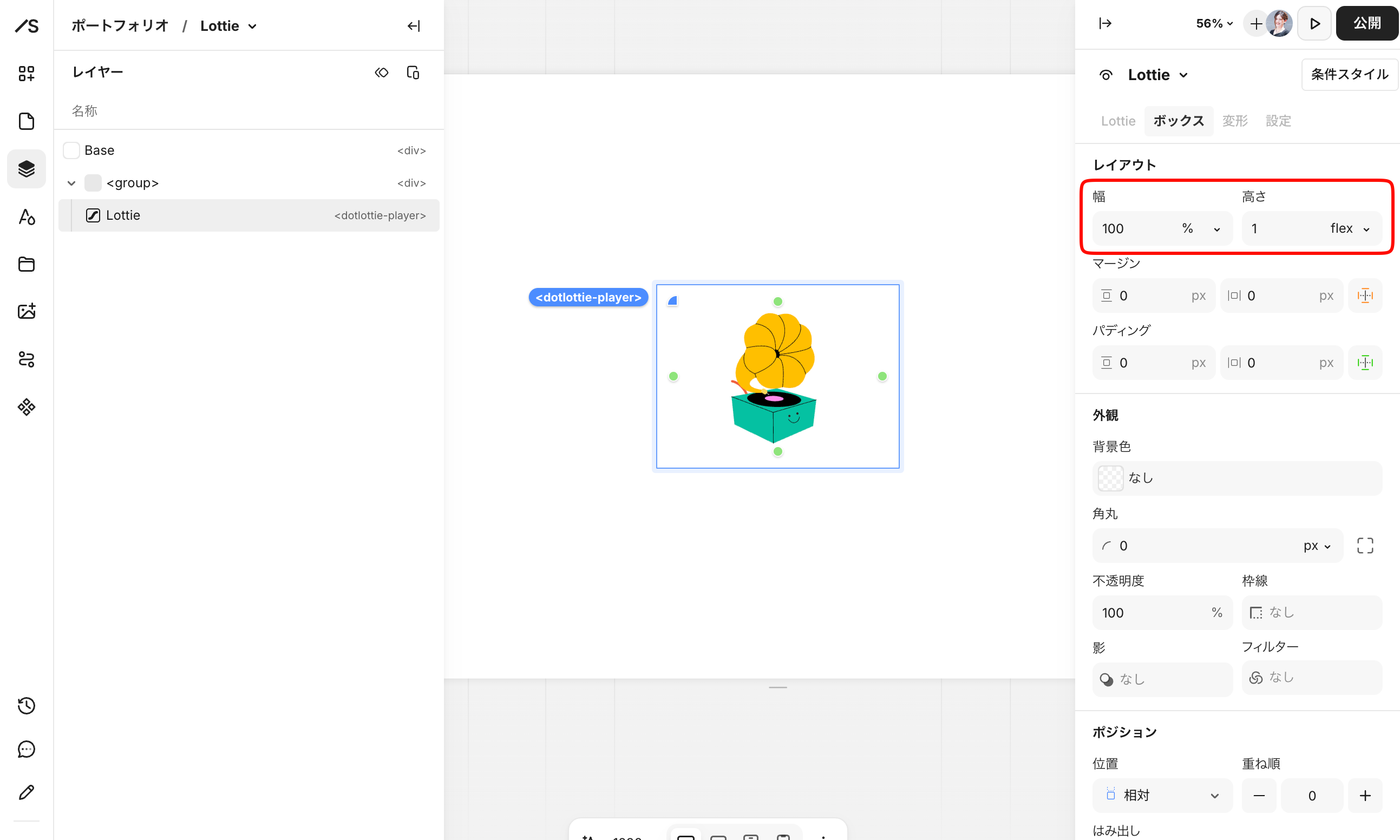 画面中央にLottieアニメーションが表示され、右側のレイアウトパネルの幅100%と高さ1flexのプロパティが赤く囲まれて強調されている。