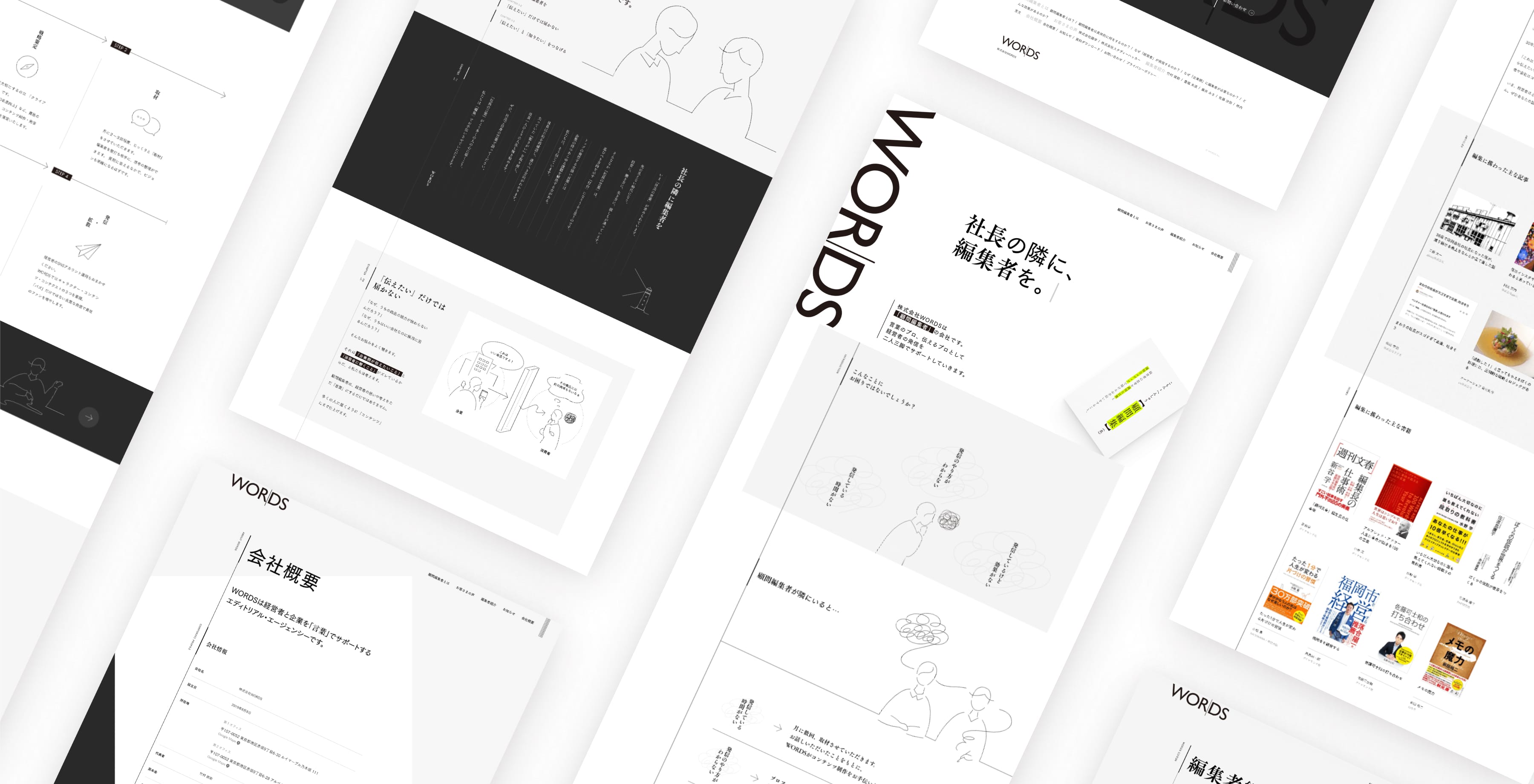 WORDSのウェブサイトの画像が並んでいる。