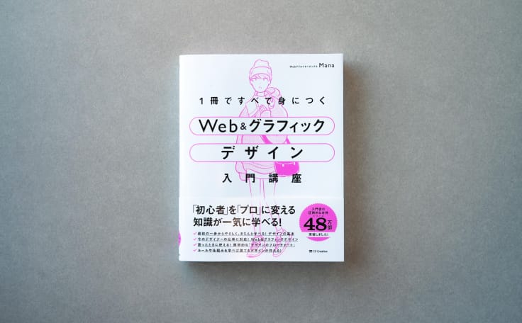 箱猫ちゃん・おばけちゃんが、書籍『1冊ですべて身につくWeb&amp;グラフィックデザイン入門講座』に掲載