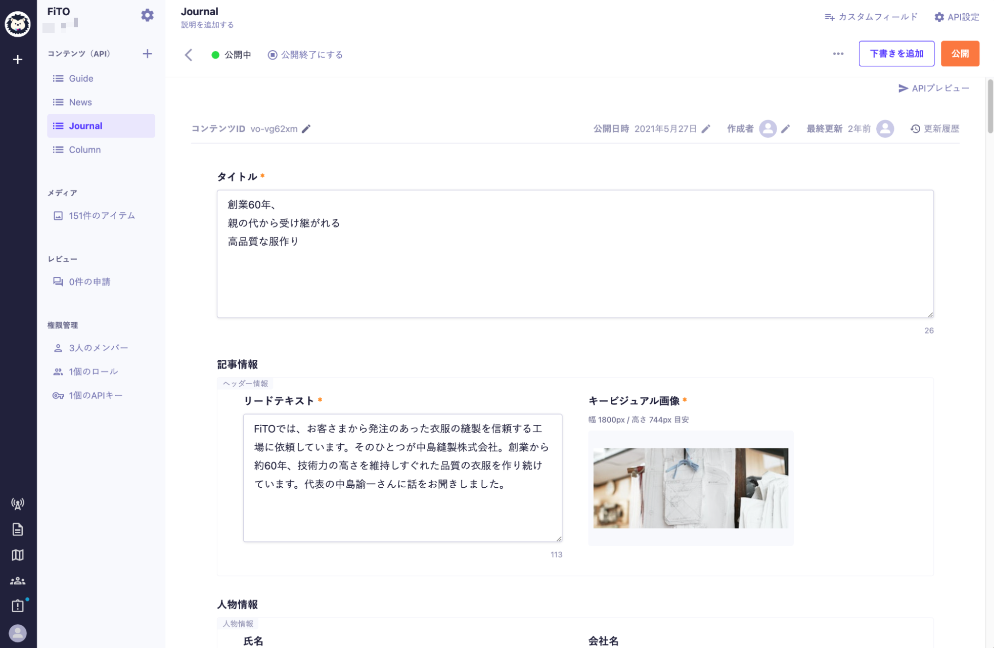 microCMSでJournal記事を編集している画面のスクリーンショット