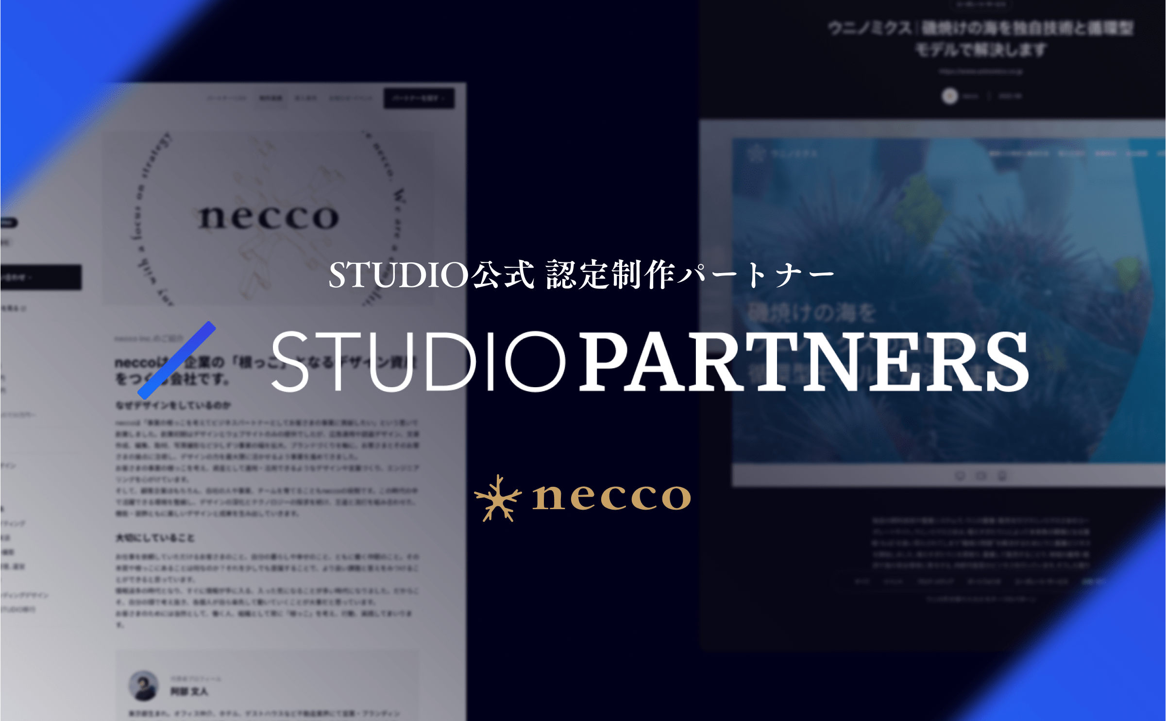 STUDIO公式 認定制作パートナーになりました