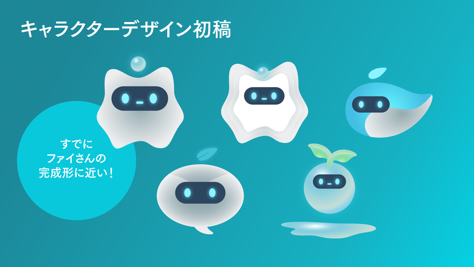 ファイさんのキャラクターデザイン初稿